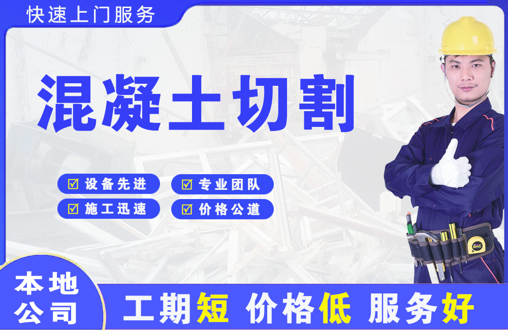 于田混凝土切割
