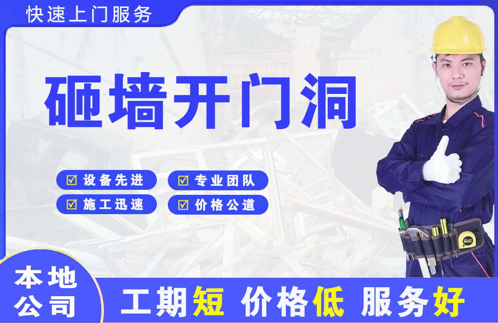 于田砸墙开门洞