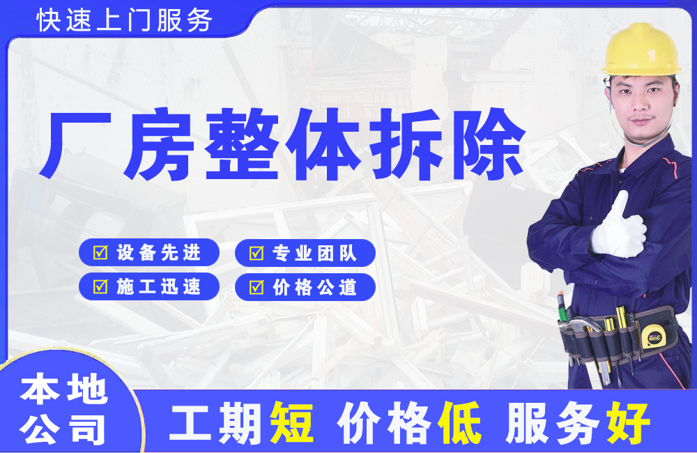 于田厂房整体拆除